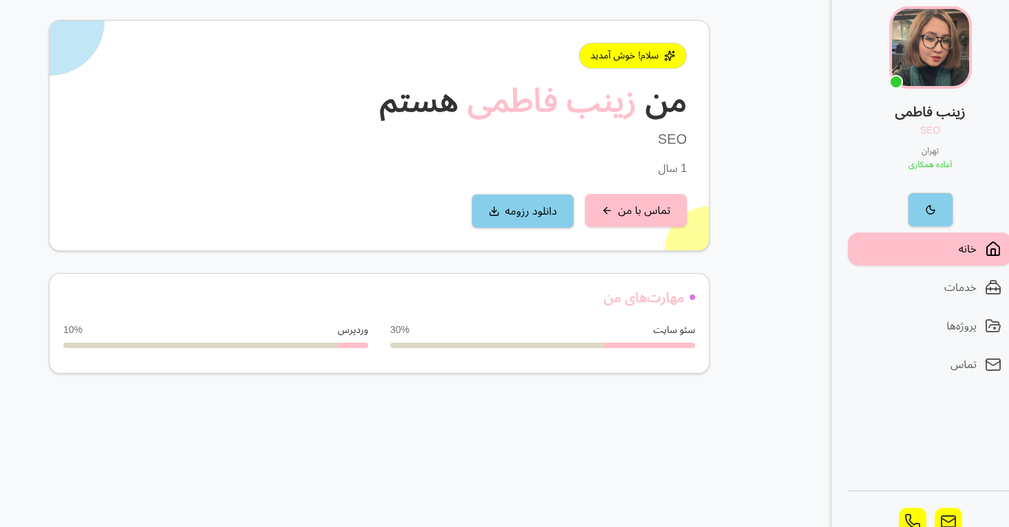 پورتفولیو زینب فاطمی